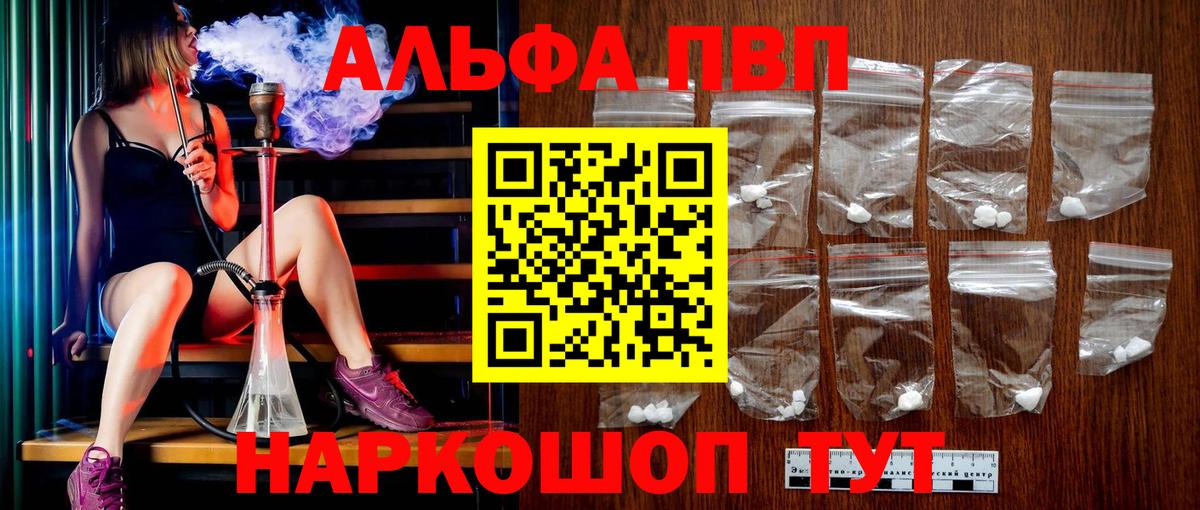 A-PVP Crystall  закладки  Alpha-PVP крисы CK  Alpha PVP СК КРИС  Шебекино  Вход с VPN 