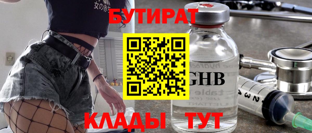 Бутират вода Шебекино