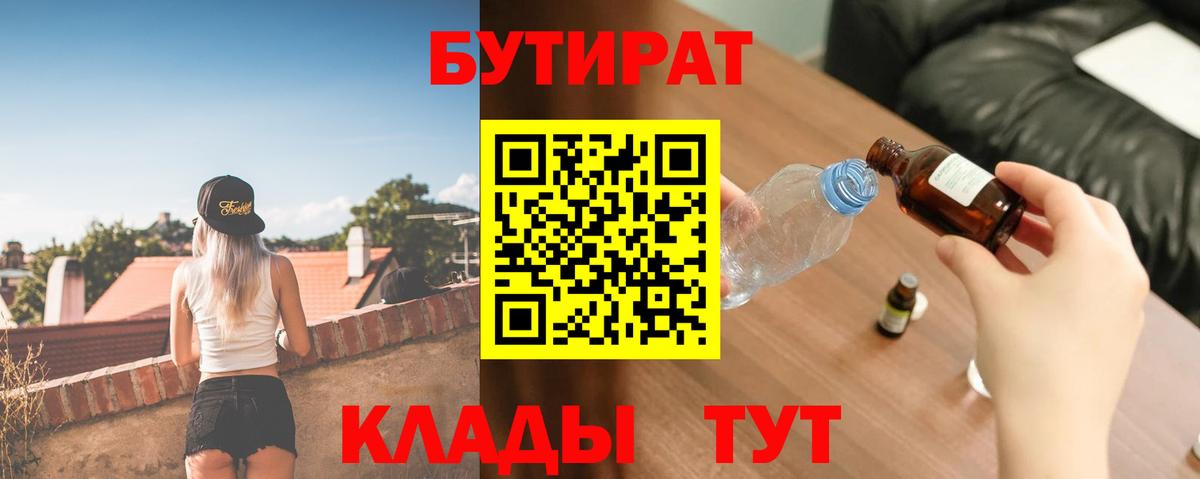 Бутират BDO  Вход с VPN  Шебекино 