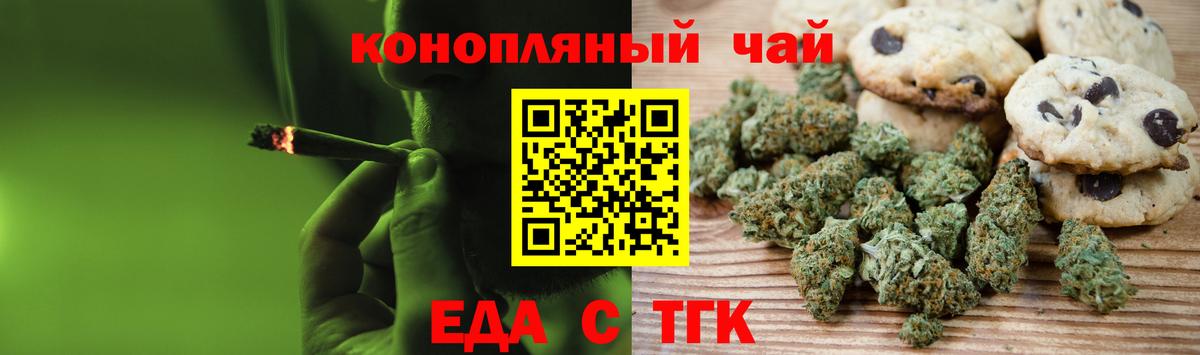 Шебекино  Печенье с ТГК конопля  Вход с VPN 