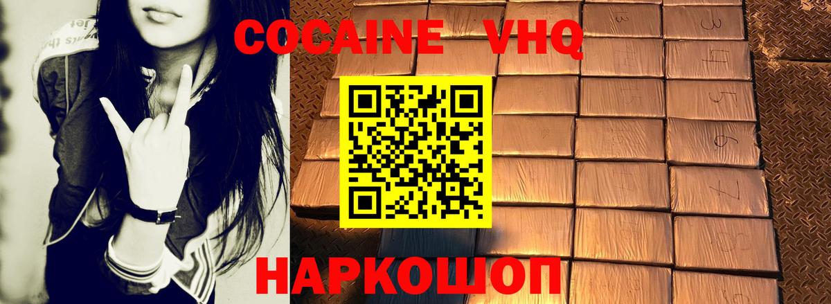 КОКАИН Эквадор Шебекино