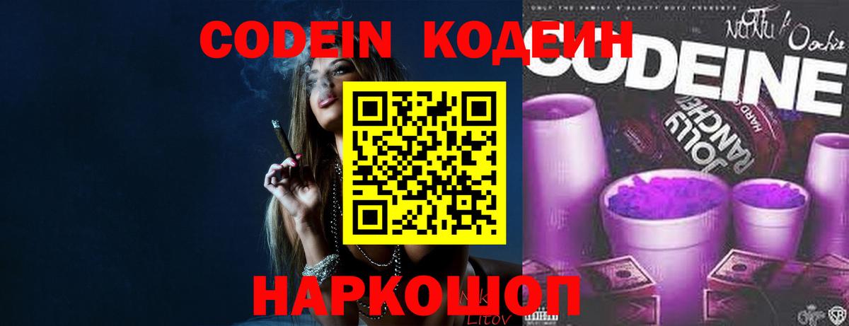 Кодеиновый сироп Lean напиток Lean (лин)  магазин продажи   Шебекино  Вход с VPN 
