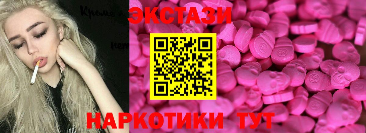 ЭКСТАЗИ 250 мг Шебекино