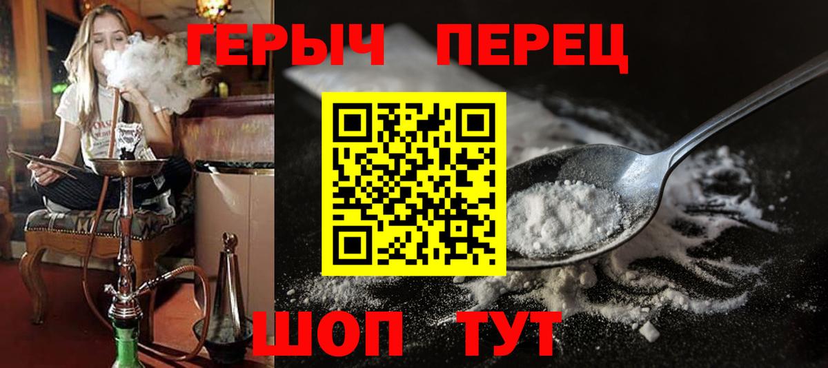 Героин белый  Вход с VPN  ГЕРОИН  Шебекино 