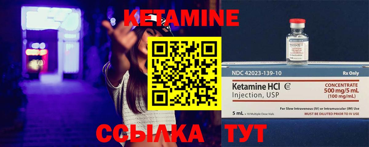 КЕТАМИН ketamine  Вход с VPN  Шебекино 