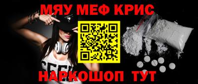 мяу мяу кристалл Волгодонск