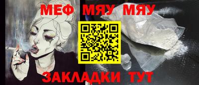 мяу мяу кристалл Волгодонск