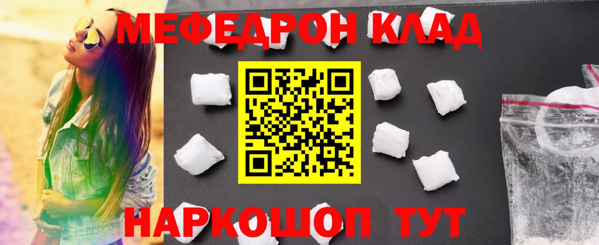 Меф мяу мяу  Шебекино