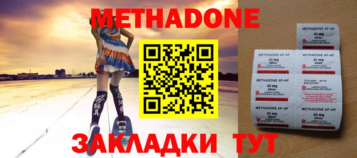 МЕТАДОН methadone  МЕТАДОН VHQ  Шебекино  Вход с VPN 