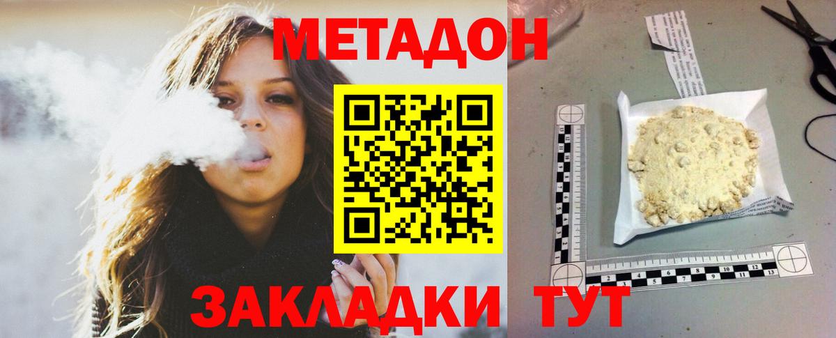 Метадон белоснежный Шебекино